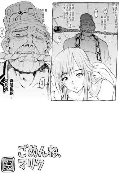 [Lunaterk] Gomenne Merric (Fire Emblem Monshou no Nazo) [Chinese] [不可视汉化]