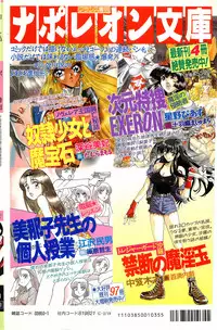 COMIC Papipo Gaiden 1998-01