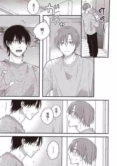 Hatsukoi Kids Sitter | 初戀陪玩大哥哥