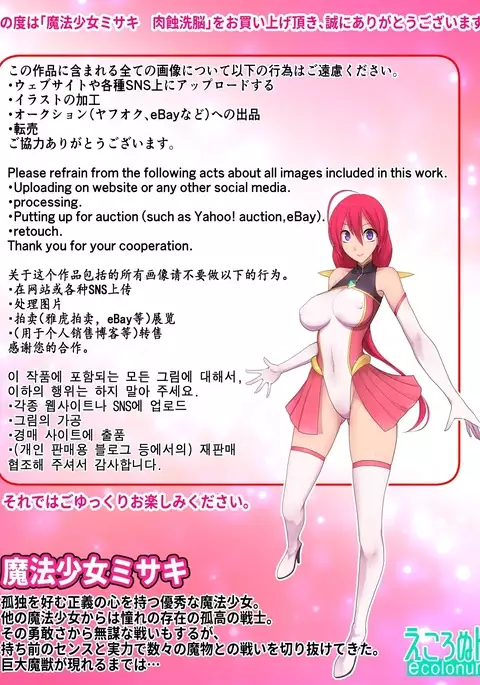 Mahou Shoujo Misaki Nikushoku Sennou