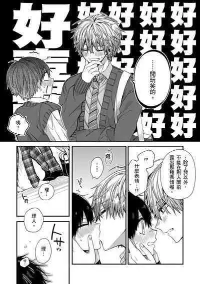 [Katou Roca] Oyasumi, mata ne. Mashiro-kun. | 謹以此，獻給你。我的睡美男 Vol. 1-9 [Chinese] [Digital]