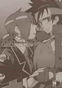 (Shota Scratch 18) [Article 60 of Criminal Code (Shuhan)] RaKuGaKi./Monochrome.[20121006] (Shinrabanshou Choco)