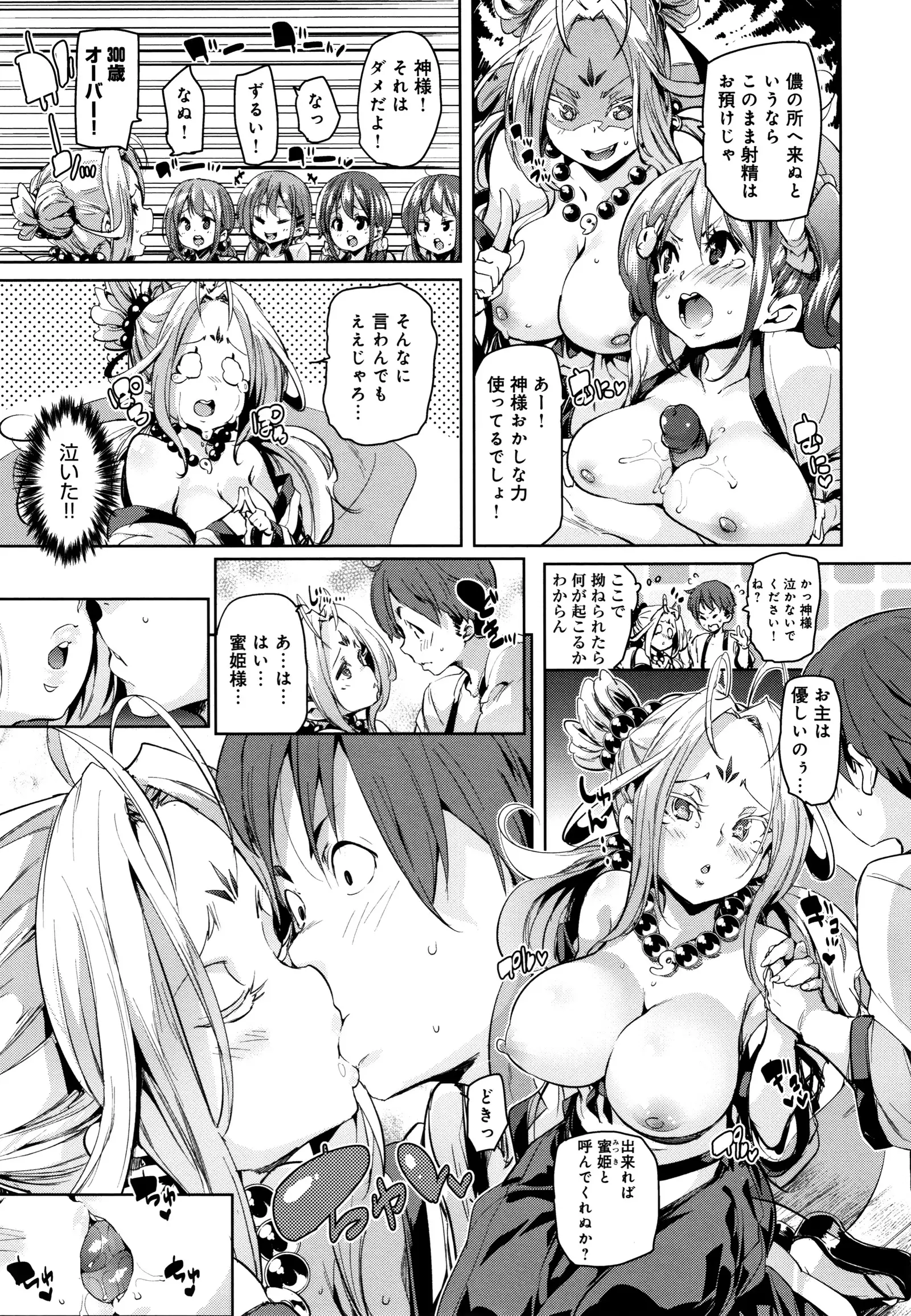 Shita no Okuchi de Chu Chu Shiyo