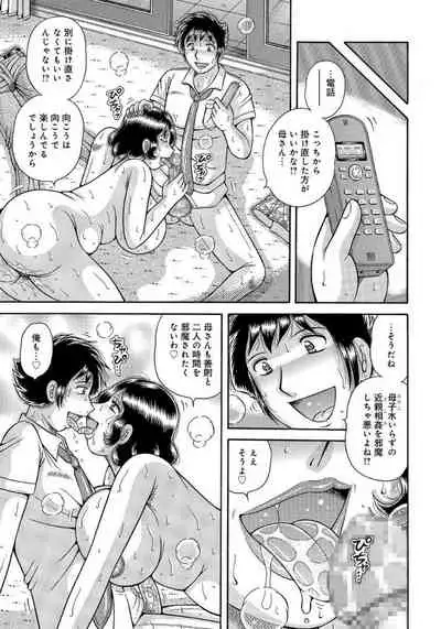 [Umino Sachi] MOTHER LOVER [Digital]