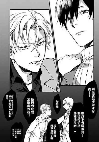 Hebi to Hoshikuzu | 蛇与群星 Ch. 1