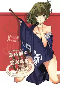 (C93) [MOUSOUDOKEI (Iwasaki Takashi)] Takagaki Kaede no Konyoku Onsen Hitoritabi Bon (THE IDOLM@STER CINDERELLA GIRLS)