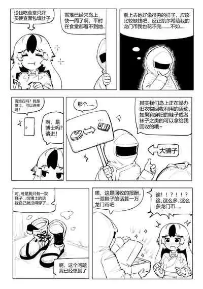 澄澈之冰 明日方舟漫画 雪