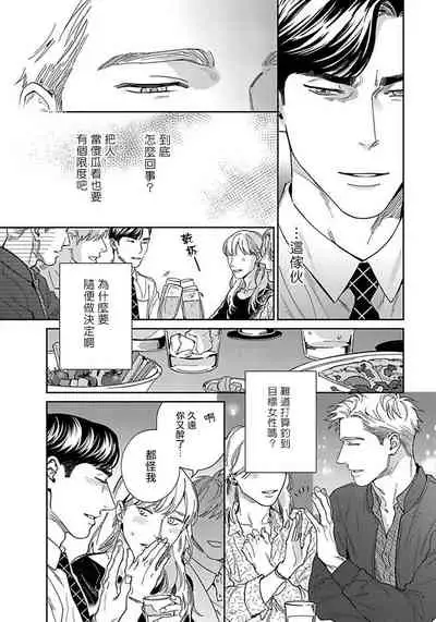 [Usui Iroha] Under My Skin | 肌肤之下 Ch. 1-3 [Chinese] [拾荒者汉化组] [Digital]