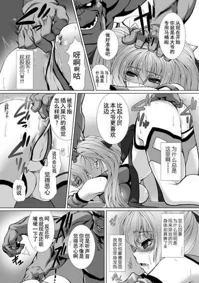 Hengen Souki Shine Mirage THE COMIC 1 | 变幻装姬闪耀幻影 官方漫画第一卷