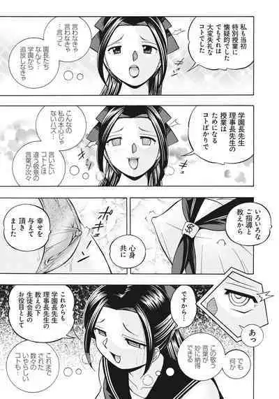 Seitokaichou Mitsuki | Student Council President Mitsuki