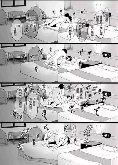 [bifidus]Oboetate no futarinanode - jimina hatsu Kano to namahame onsen ryoko - vol.1 [Chinese] [Decensored] [Digital]