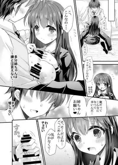 Loli Kyonuu Onee-chan ni Oppai Massage to Ecchi na Koto