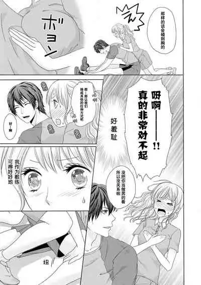 [Hasegawa Kii] Zetchō made komitto shite yo ~ oshi to koshitsu de mitchaku ressun ~ | 说好了要做到高潮为止～对我推在单间里紧贴着进行授课(Ikemen'aidoru no etchinaitazura ni komattemasu… ~tsuansorojī) [Chinese] [莉赛特汉化组]