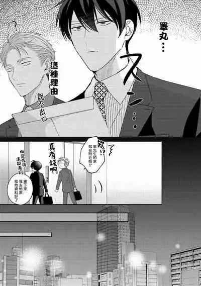 Drastic f Romance | 激烈的F罗曼史 Ch. 1-4