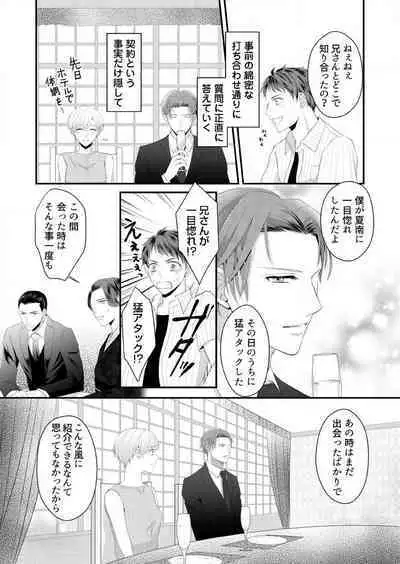 "Renai Chocola" Amai Gosan Tokui Taishitsu no Onzoushi wa Ubu na Omega o Dokusen suru 1-10