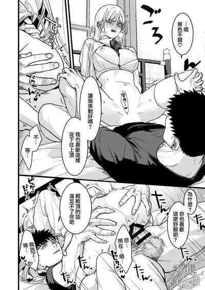 Kare no Jijou to Kanojo no Himitsu | 他的隐情和她的秘密+番外