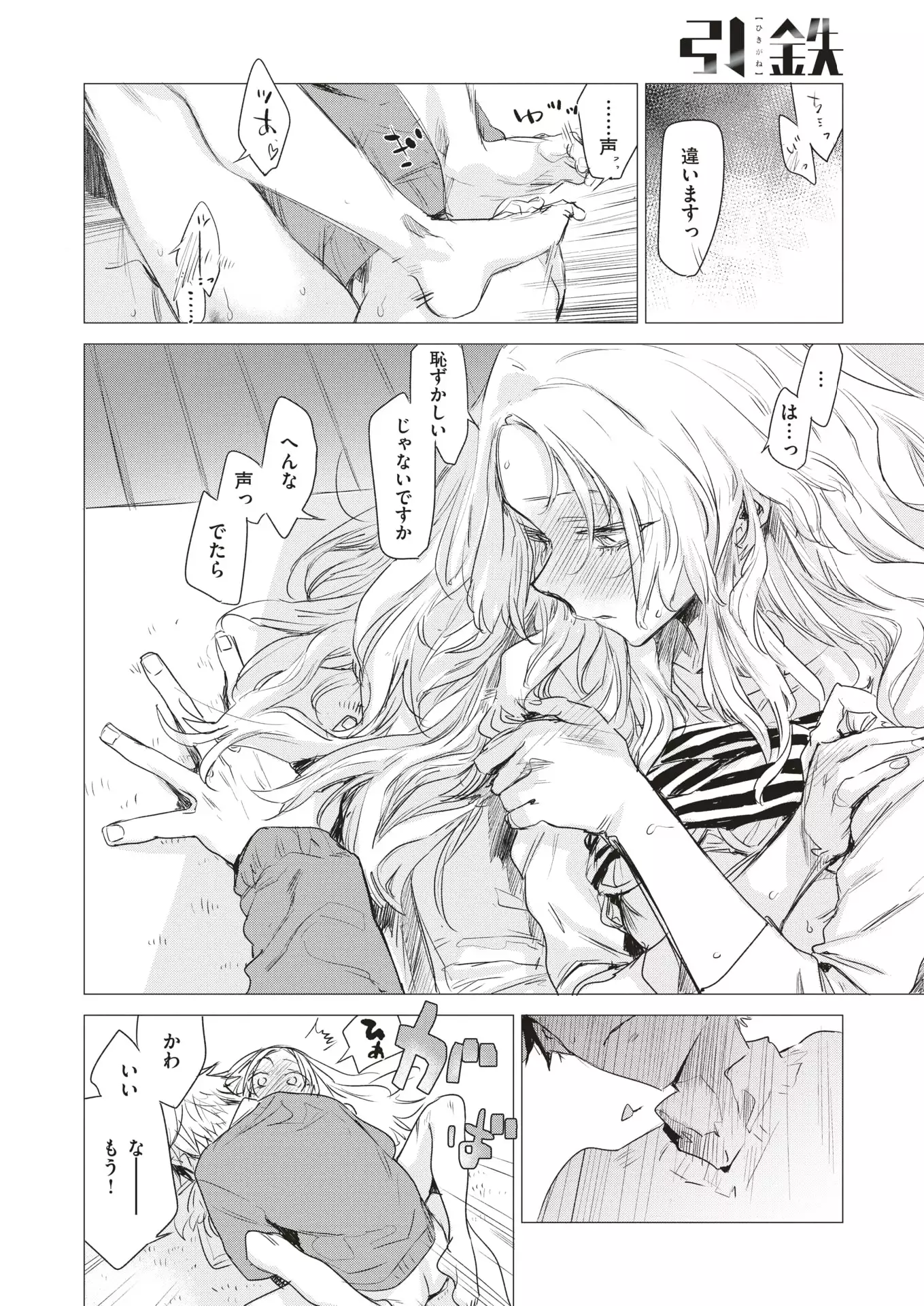 COMIC Kairakuten 2018-01