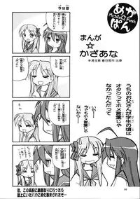 (C72) [Ganso Sonodaya (Sonoda Kenichi)] Megaton Punch 9 Mega Pan (Lucky Star)