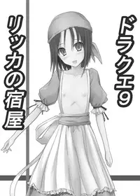 (COMIC1☆4) [Chrono Mail (Tokie Hirohito)] Draque 9 Rikka no Yadoya (Dragon Quest IX)
