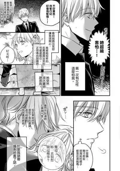 [Shichigatsu Motomi] Sonna Kao shite, Sasotteru? ~Dekiai Shachou to Migawari Omiaikekkon!?~ 1-7 | 這種表情，在誘惑我嗎？~溺愛社長和替身相親結婚！？ act.1 [Chinese] [拾荒者汉化组]