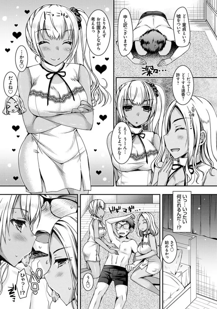 Doutei Killer na Imouto-tachi ~Kuro Gal Bitch ni Nerawareta Ore no Cherry~