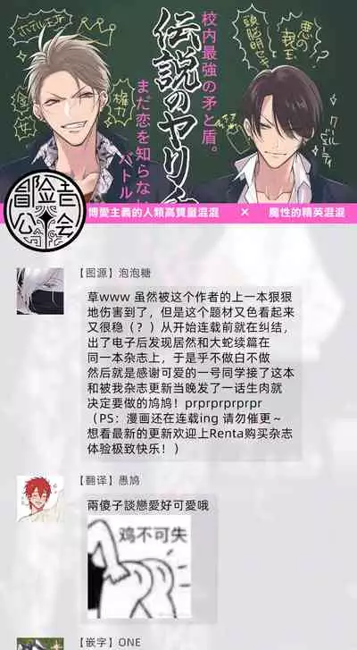 [Totofumi] Densetsu no Yarichin VS Teppeki no Shiriana | 传说级炮王vs铁壁屁眼 (MAGAZINE BE×BOY 2021-10) 1-2 [Chinese] [冒险者公会] [Digital]