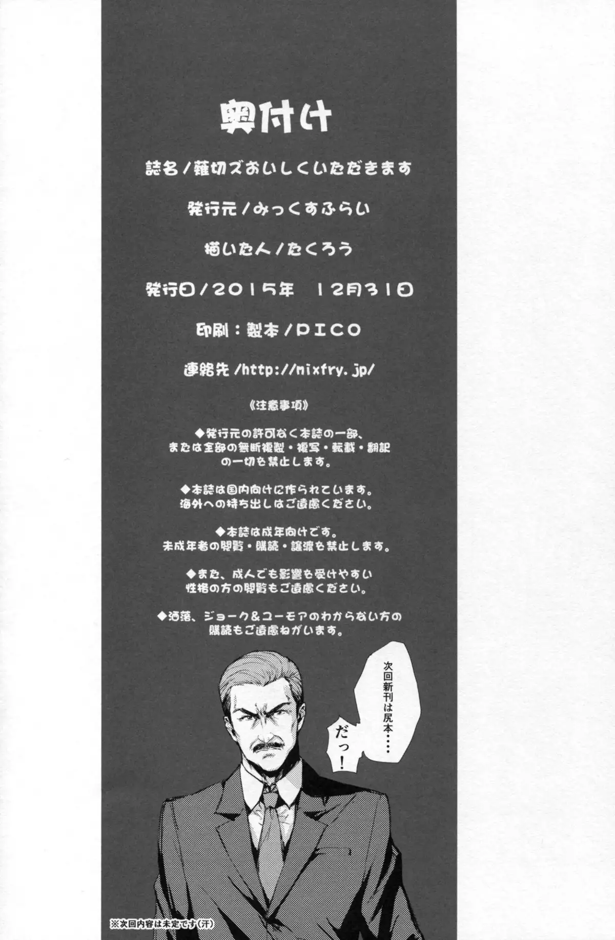 Nakiris Oishiku Itadakimasu