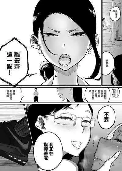 Sparta Sensei ga Oshiego no Bitch Gal ni Ecchi na Koto Sareru Hanashi 3 | 斯巴達教師被碧池辣妹做了色色的事 3