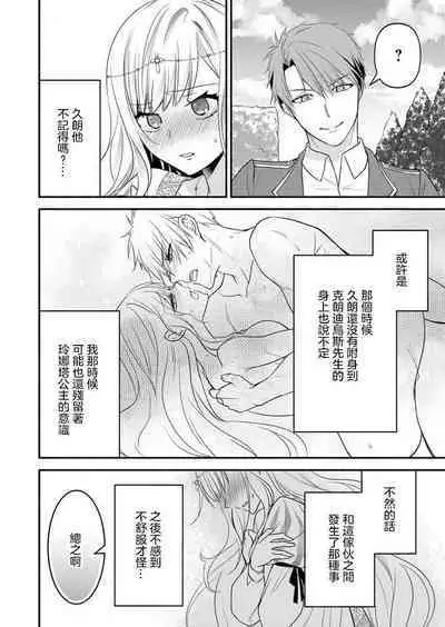 kusareen no aitsu to i sekai tensei shitara beddo de torotoro ni daka re teru saichūdeshita | 和冤家一来到异世界 就正好在床上进行着不可描述之事 1