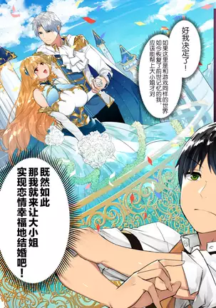 Do M Tensei ! -Otome Game no Sekai ni Mob Tensei Shita Rival Reijou-tachi ga Do S Sugiru !-