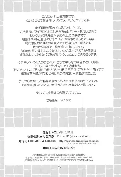 (C93) [HEARTS & CRUSTS (Nanana Nana)] Please Please Me (Princess Principal) [English]