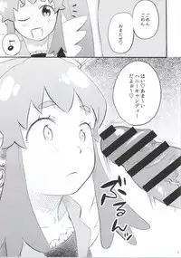 (C86) [Korokuto (Ayase totsuki)] Amaino (HappinessCharge Precure!)