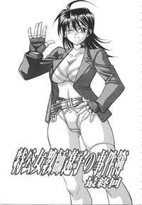 [Akagi Shun'ichi ] Ryouko no Jikenbo | Inspector Ryoko