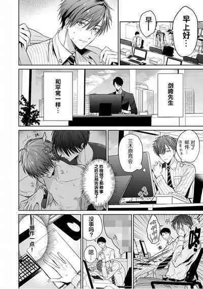 Motto Kawaiku Natte Ii | 更加可爱也无妨 Ch. 1-4