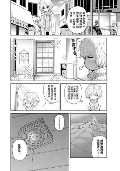 Noraneko Shoujo to no Kurashikata | 與野貓少女一起生活的方法 Ch. 22-25