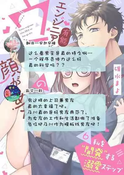 Yuunou Engineer ni wa Ura no Kao ga Aru Watashi o Kaihatsu suru Dekiai Step | 能干程序员隐藏的一面 把我“开发”的溺爱步骤 1-16
