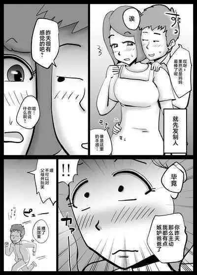 [kazum] Kaa-san ga Tou-san to Machigaete Ore to Sex Shichatta [Chinese]