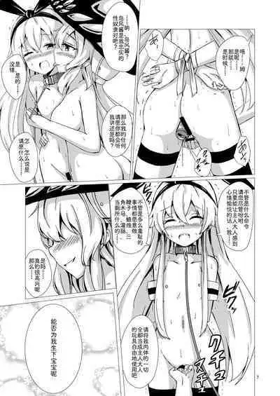 [Aiirosakura (Aikawa Ryou)] Kuubo Wo-Kyuu-chan no Shimakaze Yuri Dorei Choukyou ~Kanketsuhen~ (Kantai Collection -KanColle-) [Chinese] [影之音个人汉化] [Digital]