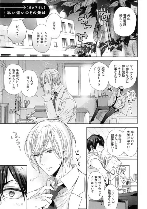 Omoichigai ga Koi no Tane