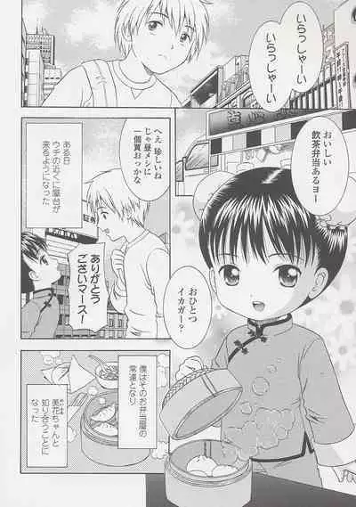 Miseijuku Shoujo Zukan