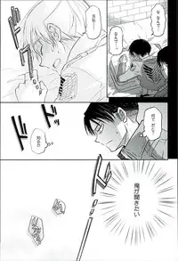 (C89) [Sonic (PANA)] Jinrui Saikyou VS Risei Soushuuhen (Shingeki no Kyojin)