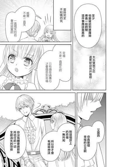 [Latte Kirimu Asou Mikari] Jun Ai kon ~ Hanamichi Tsuru kuni no hanayome wa aisa re sugite junketsudesu | 繁花之国的新娘备受宠爱，却纯洁无比！？ [Chinese] [莉赛特汉化组]