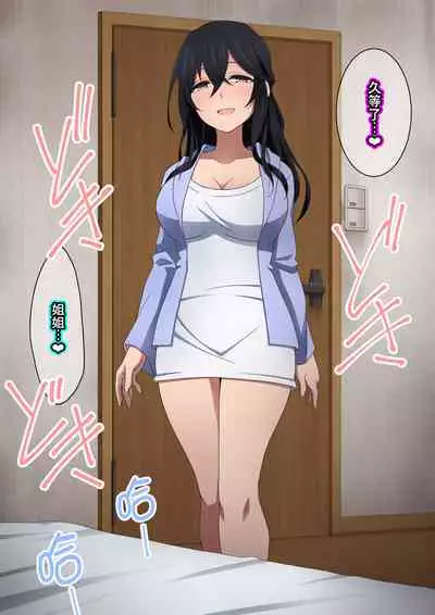 [Kaori no Chikara (Kaze no Koe)] Onee-chan wa Itsumo Boku ni Onara o Kagasete Kureru [Chinese] [臭鼬娘漢化組] [Ongoing]