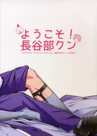 (Senka no Toki 3) [+810 (Yamada Non)] Youkoso! Hasebe-kun (Toukem Ranbu)