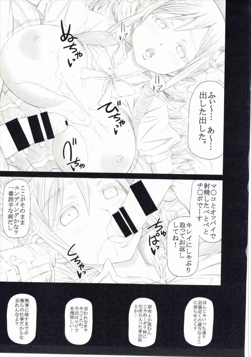 Angela to Su- ga Heya ni Iru.