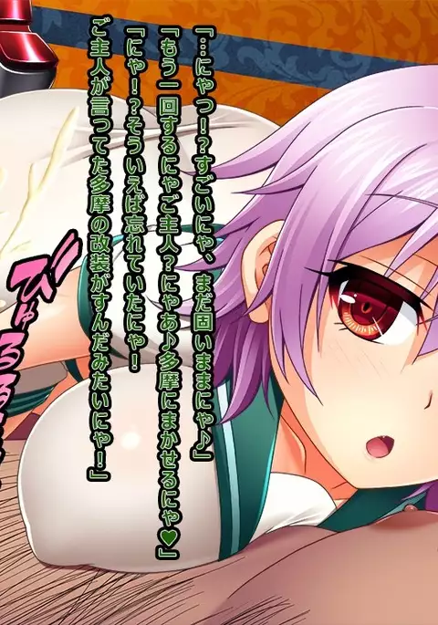 Nya!? Tama wa Neko Janai Nya!