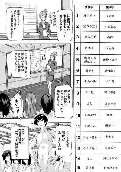 [Natsuka Q-Ya] Hisshuu!! Sex-bu - SEIGI-DO The Ultimate Martial Arts [Digital]