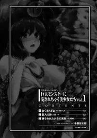 [Anthology] Kyoudai Monster ni Okasarechau Bishoujo-tachi Vol.1 [Digital]