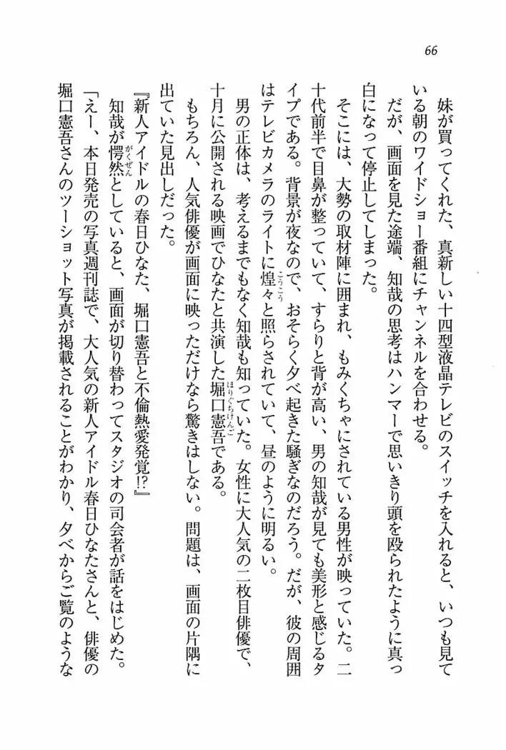 とりぷる! ～妹アイドル