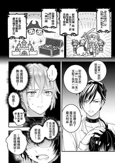 Otoko Kishi ga "Ku, Korose!" tte Iu kara Mesu Choukyou Shitemita Ch. 1-5